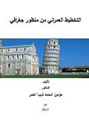 Cover of Urban Planing from a geographic perspective, Mo’min M. Naser (enlarge)